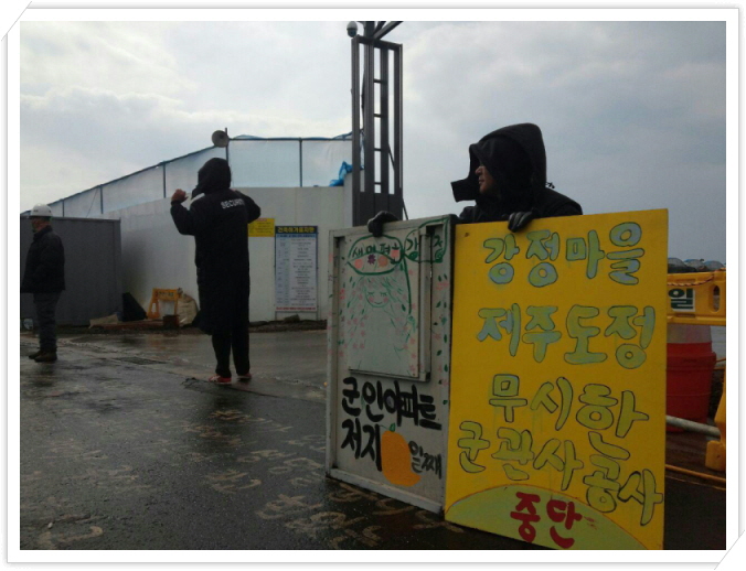 꾸미기_1군관사 공사장 정문에서 1인 시위하는 모습(20150208).jpg