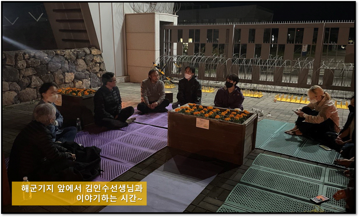 [꾸미기]해군기지 앞에서 김인수선생님과 이야기하는 시간~.jpg