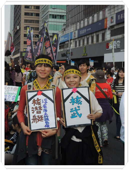 꾸미기_No Nuke Marching in Taiwan.jpg