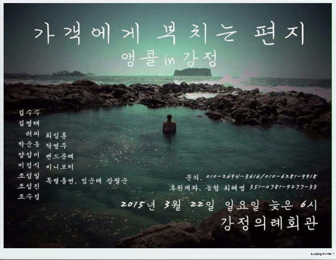 꾸미기_20150322강정에서 열린 김광석 추모 콘서트.jpg
