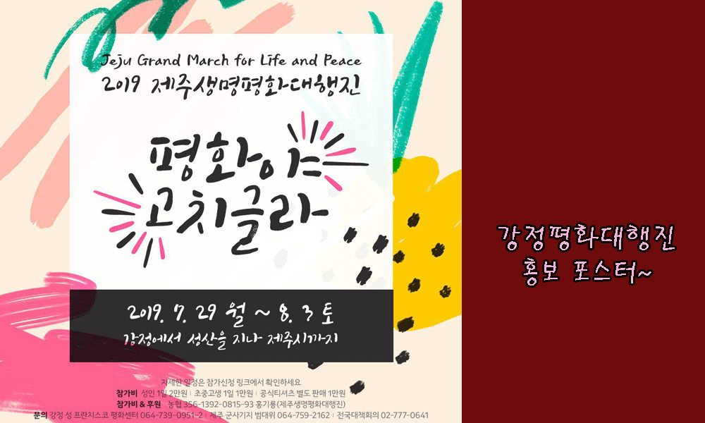 강정평화대행진-포스터.gif